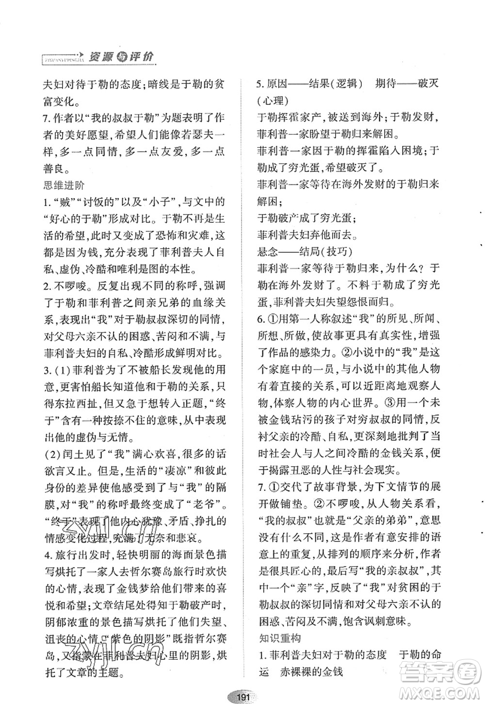 黑龍江教育出版社2022資源與評價(jià)九年級語文上冊人教版答案