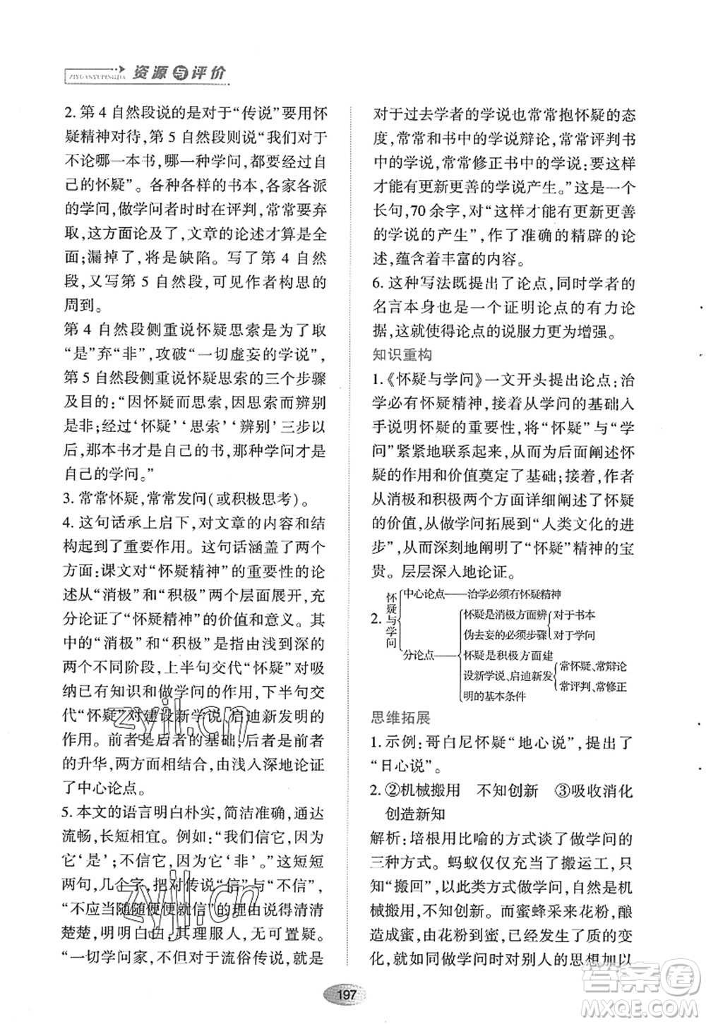 黑龍江教育出版社2022資源與評價(jià)九年級語文上冊人教版答案