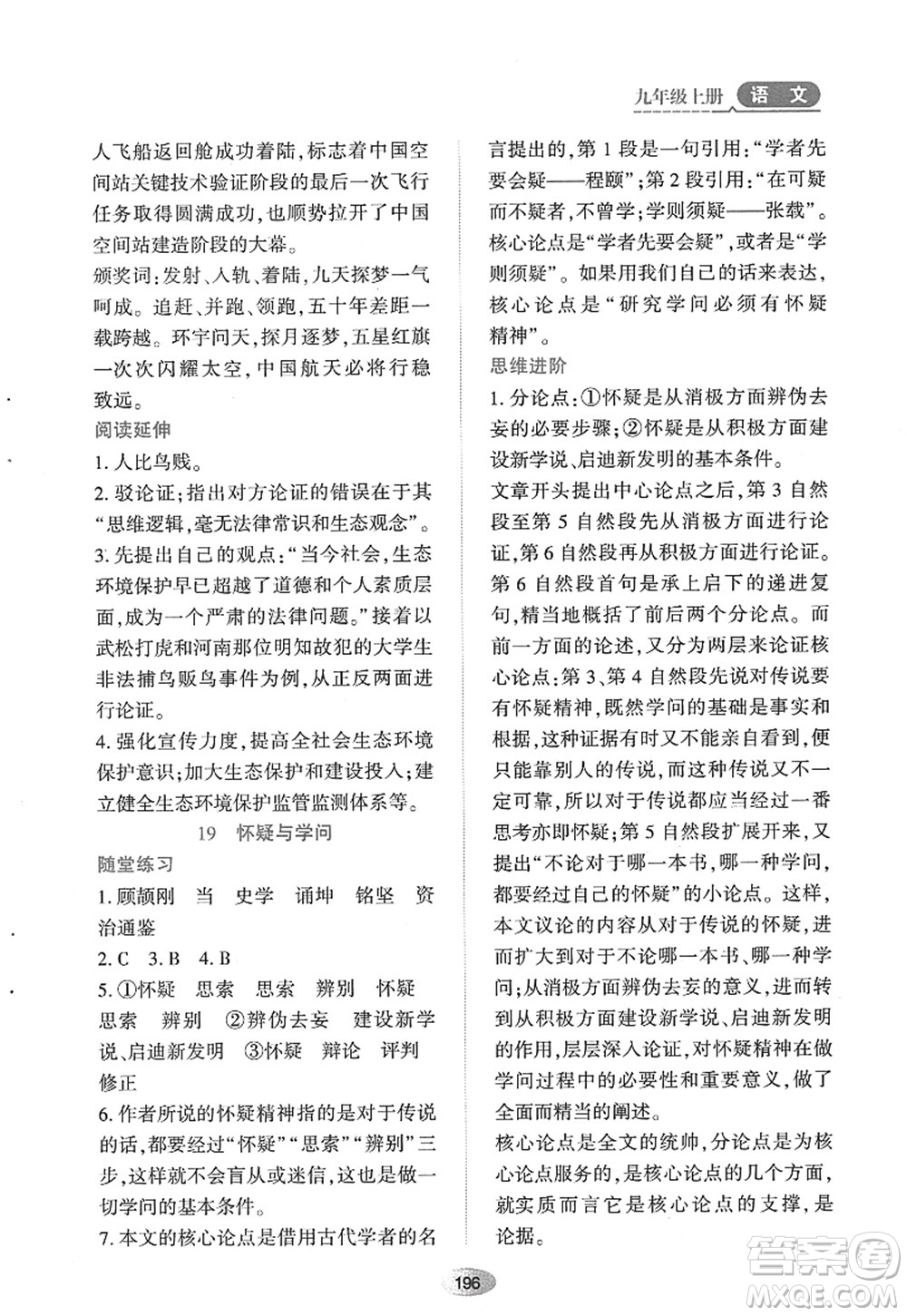 黑龍江教育出版社2022資源與評價(jià)九年級語文上冊人教版答案