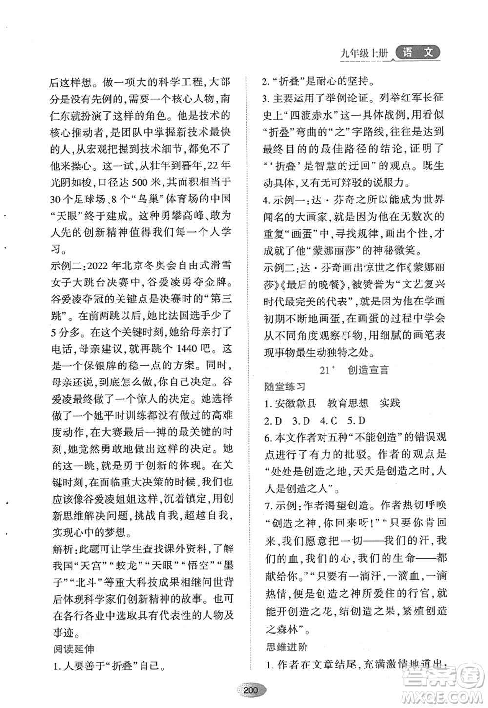 黑龍江教育出版社2022資源與評價(jià)九年級語文上冊人教版答案