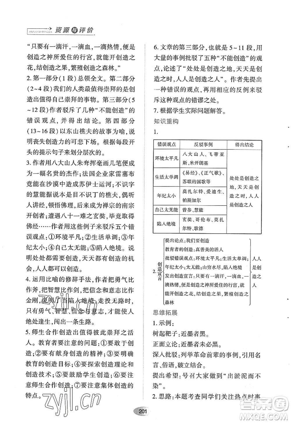 黑龍江教育出版社2022資源與評價(jià)九年級語文上冊人教版答案