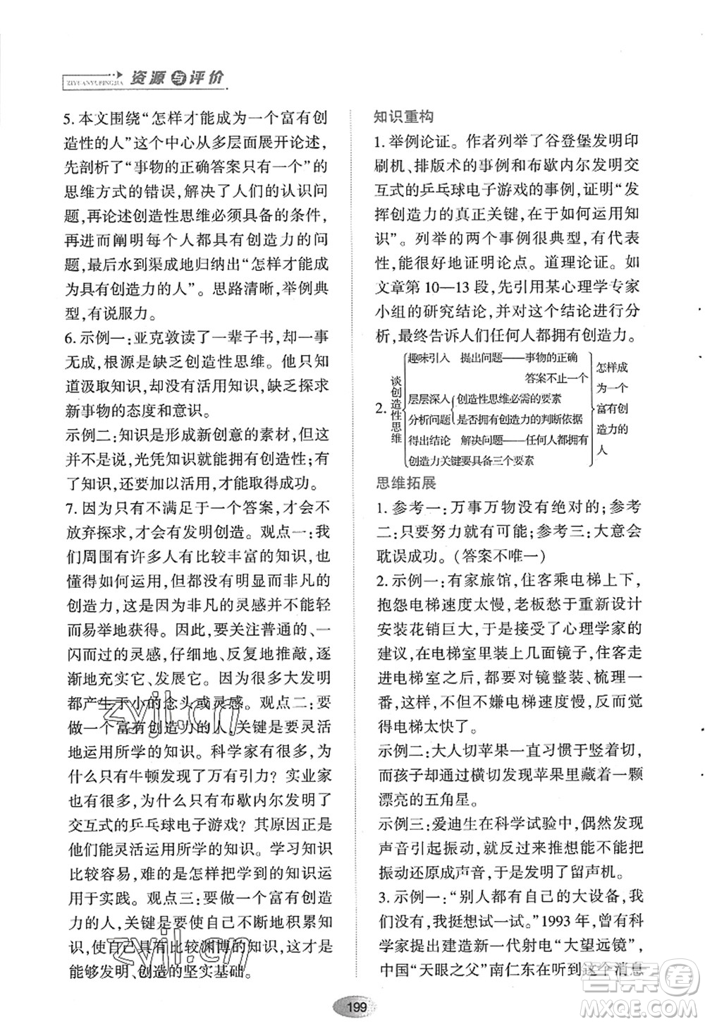 黑龍江教育出版社2022資源與評價(jià)九年級語文上冊人教版答案