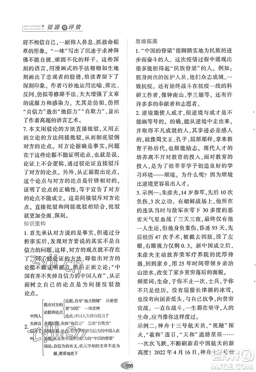 黑龍江教育出版社2022資源與評價(jià)九年級語文上冊人教版答案