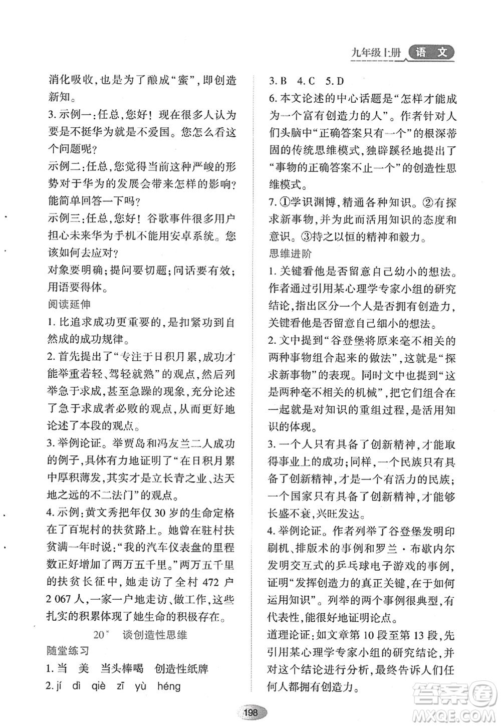 黑龍江教育出版社2022資源與評價(jià)九年級語文上冊人教版答案