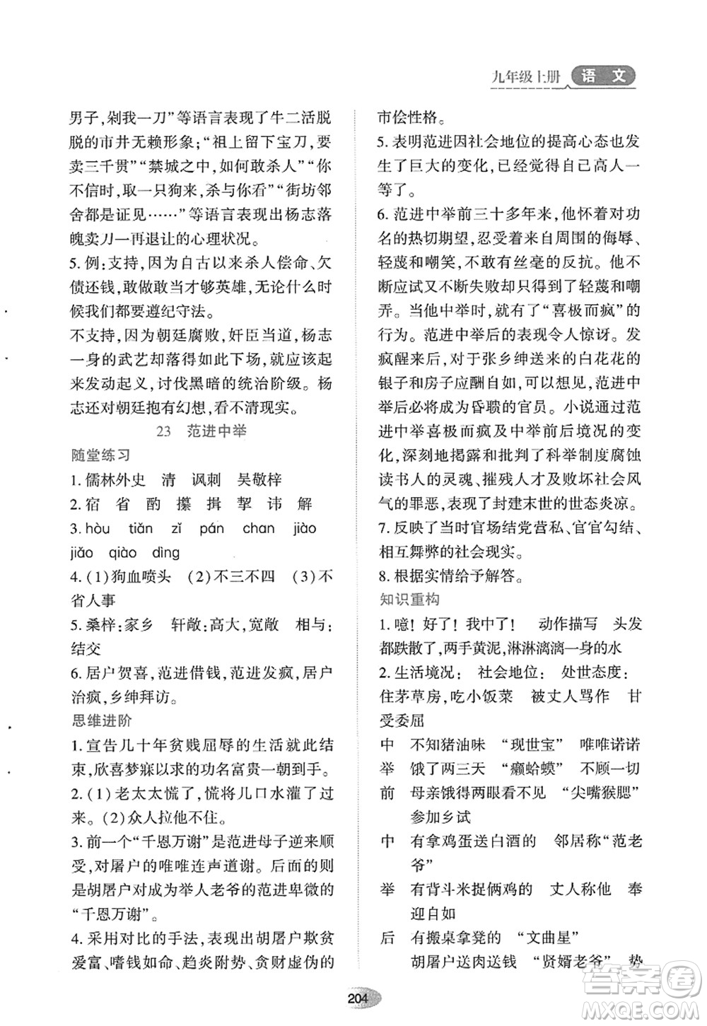 黑龍江教育出版社2022資源與評價(jià)九年級語文上冊人教版答案