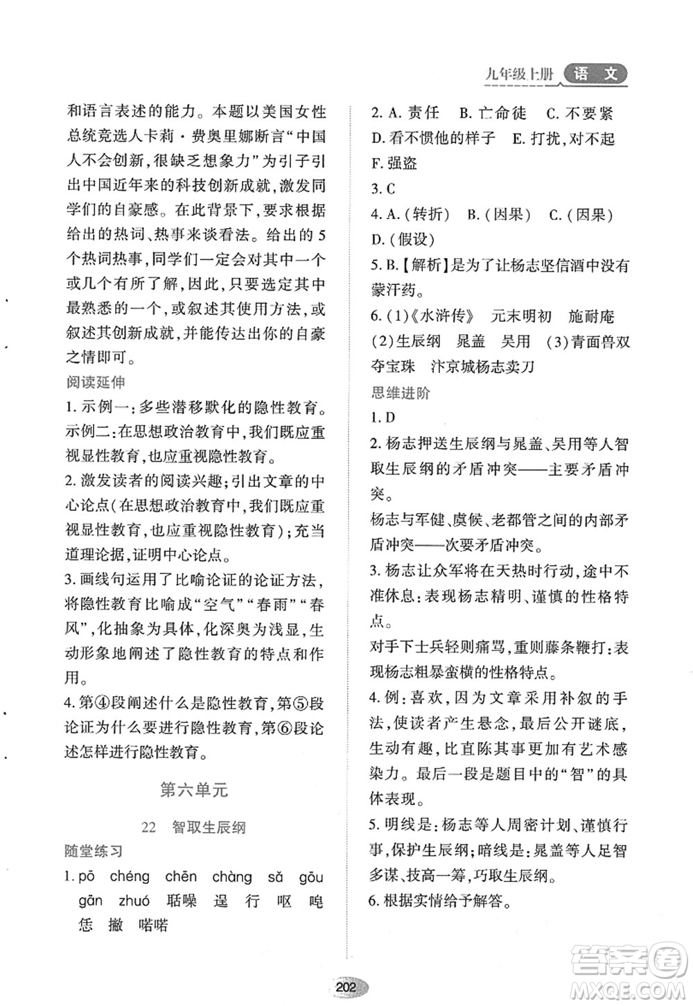黑龍江教育出版社2022資源與評價(jià)九年級語文上冊人教版答案