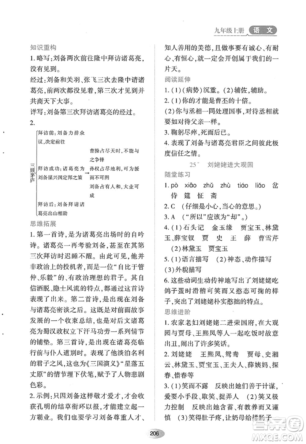 黑龍江教育出版社2022資源與評價(jià)九年級語文上冊人教版答案