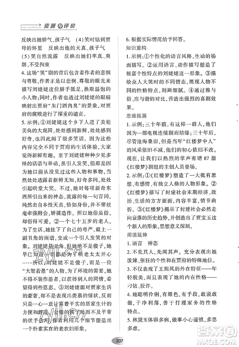 黑龍江教育出版社2022資源與評價(jià)九年級語文上冊人教版答案