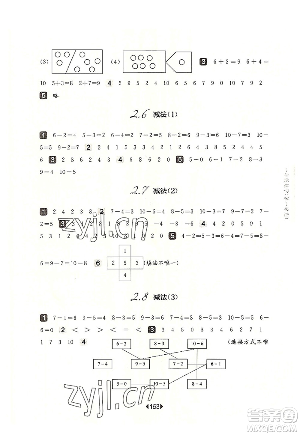 華東師范大學(xué)出版社2022一課一練一年級數(shù)學(xué)第一學(xué)期華東師大版上海專用答案