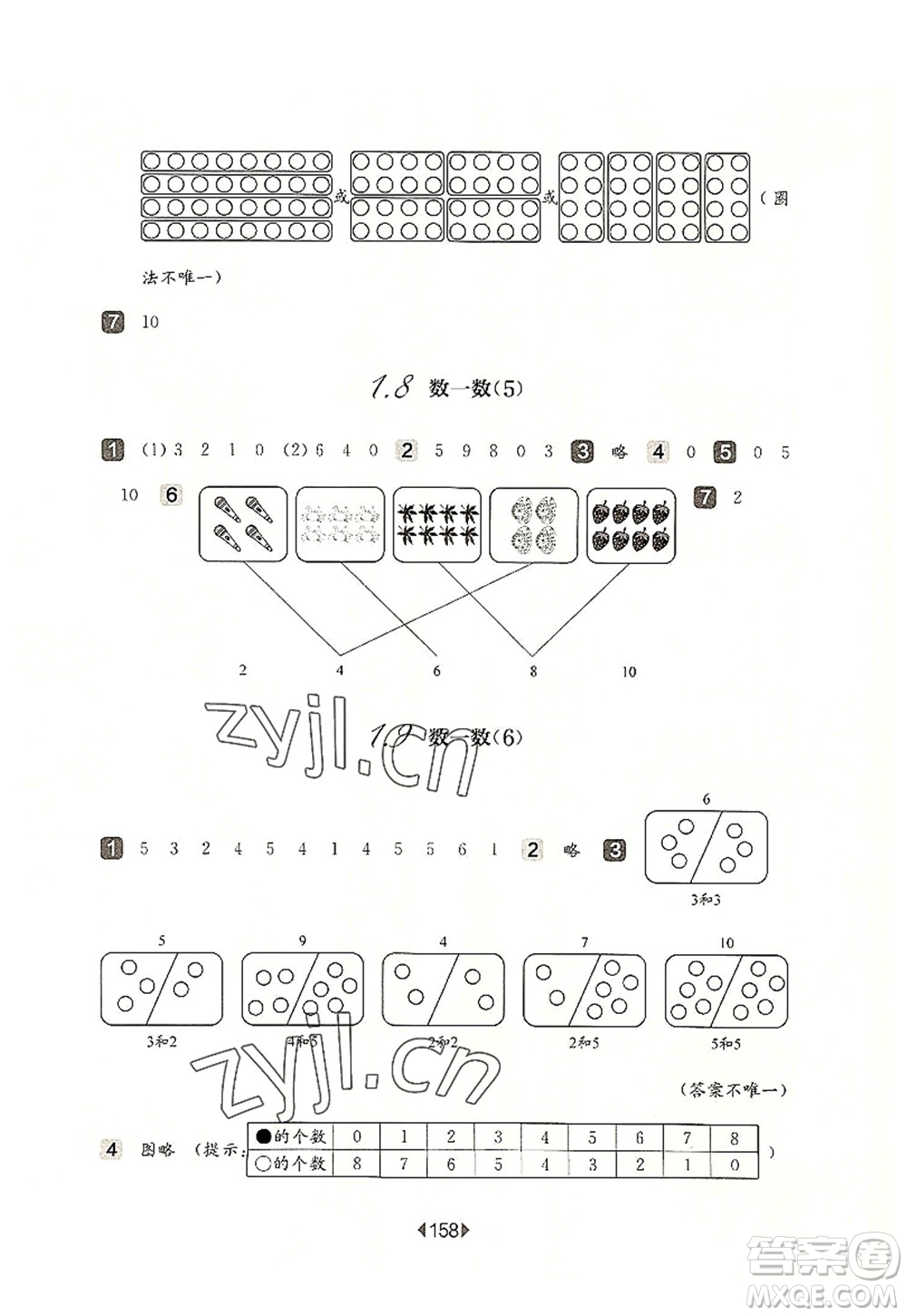 華東師范大學(xué)出版社2022一課一練一年級數(shù)學(xué)第一學(xué)期華東師大版上海專用答案