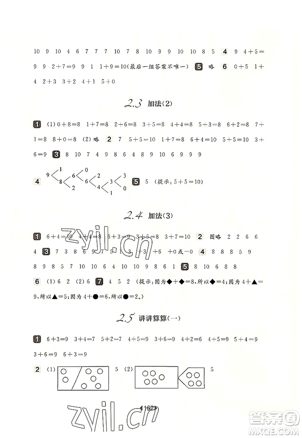 華東師范大學(xué)出版社2022一課一練一年級數(shù)學(xué)第一學(xué)期華東師大版上海專用答案