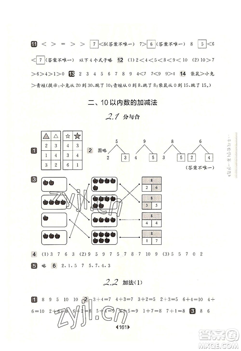華東師范大學(xué)出版社2022一課一練一年級數(shù)學(xué)第一學(xué)期華東師大版上海專用答案