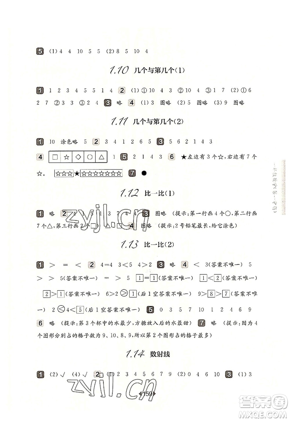 華東師范大學(xué)出版社2022一課一練一年級數(shù)學(xué)第一學(xué)期華東師大版上海專用答案