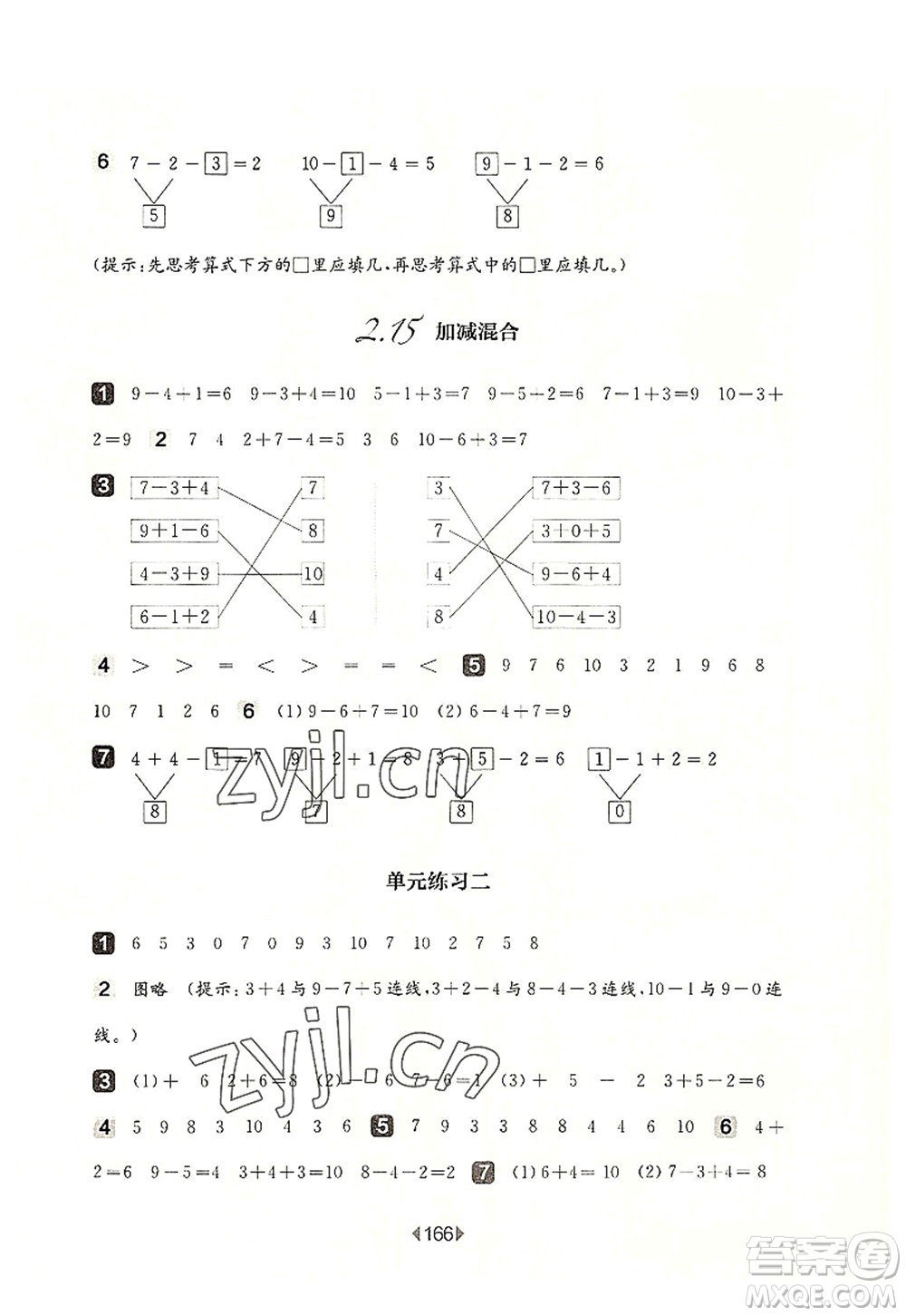 華東師范大學(xué)出版社2022一課一練一年級數(shù)學(xué)第一學(xué)期華東師大版上海專用答案