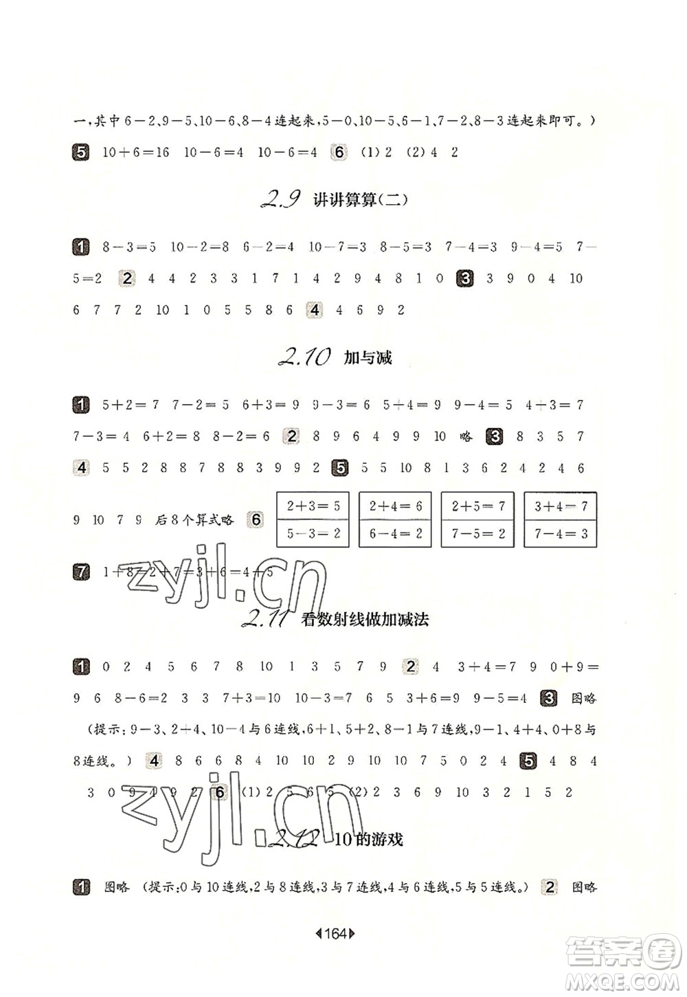 華東師范大學(xué)出版社2022一課一練一年級數(shù)學(xué)第一學(xué)期華東師大版上海專用答案