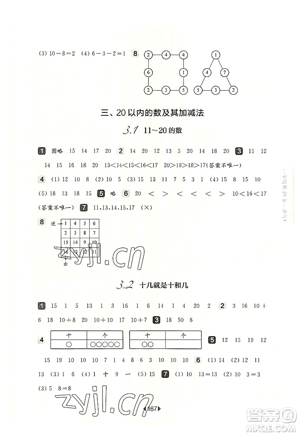 華東師范大學(xué)出版社2022一課一練一年級數(shù)學(xué)第一學(xué)期華東師大版上海專用答案