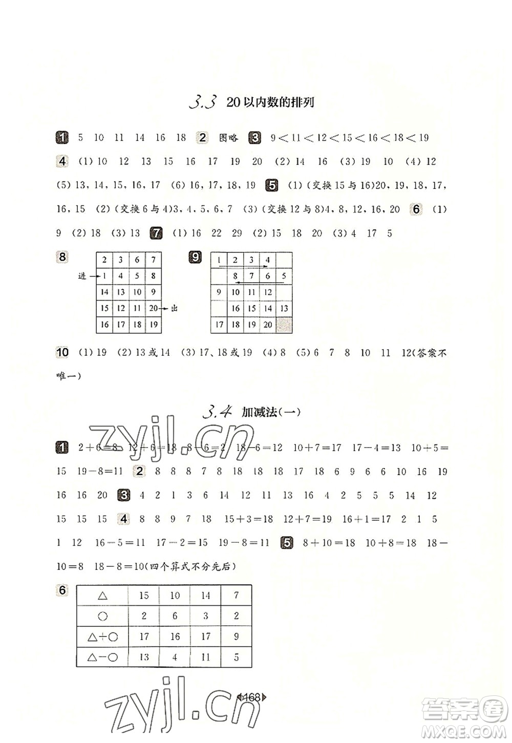 華東師范大學(xué)出版社2022一課一練一年級數(shù)學(xué)第一學(xué)期華東師大版上海專用答案