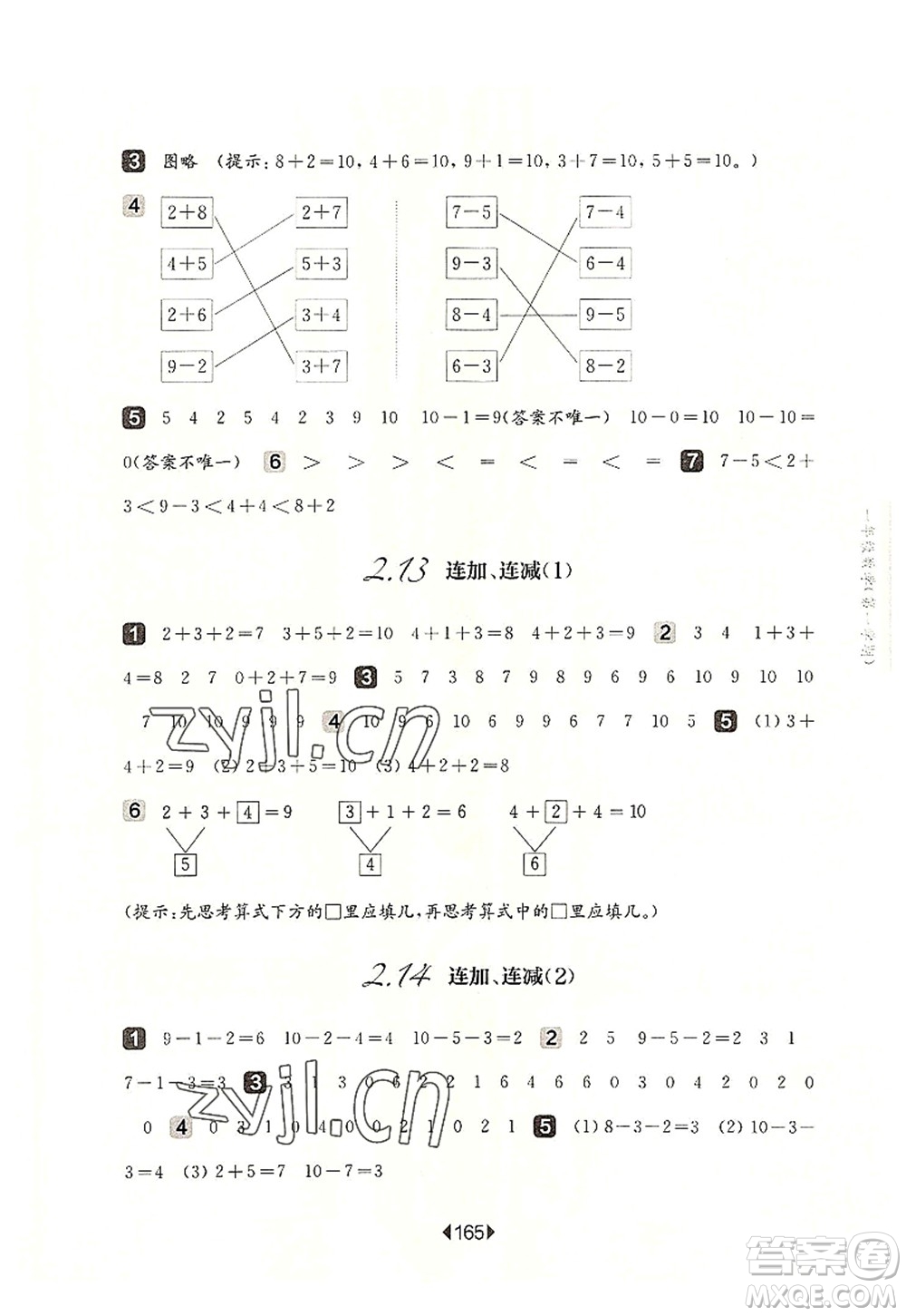 華東師范大學(xué)出版社2022一課一練一年級數(shù)學(xué)第一學(xué)期華東師大版上海專用答案