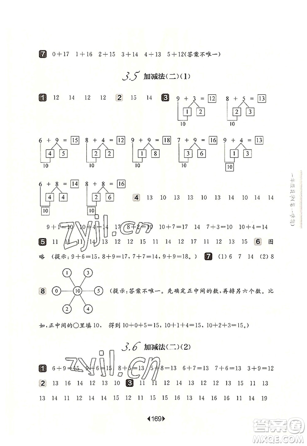 華東師范大學(xué)出版社2022一課一練一年級數(shù)學(xué)第一學(xué)期華東師大版上海專用答案
