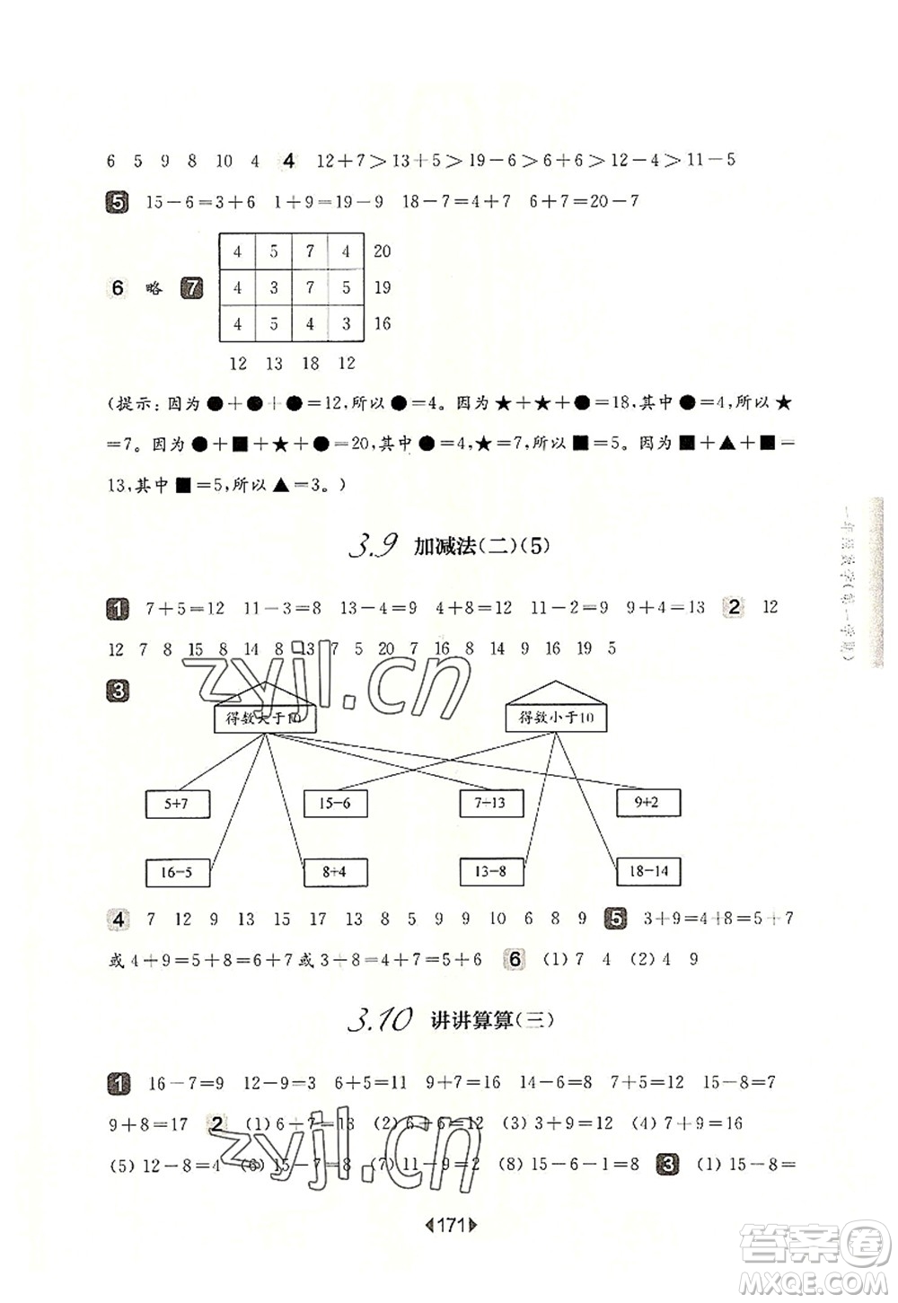 華東師范大學(xué)出版社2022一課一練一年級數(shù)學(xué)第一學(xué)期華東師大版上海專用答案