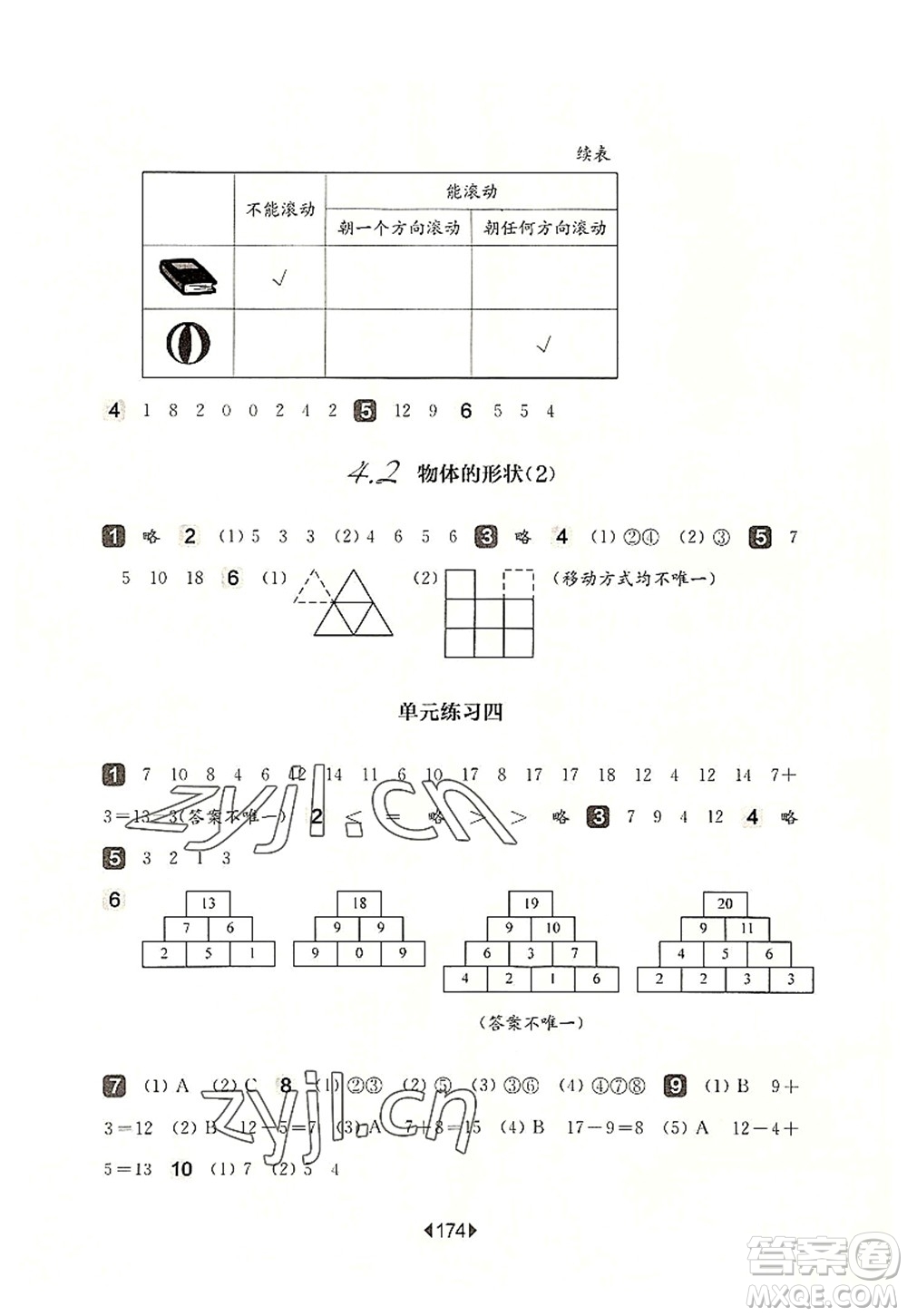 華東師范大學(xué)出版社2022一課一練一年級數(shù)學(xué)第一學(xué)期華東師大版上海專用答案