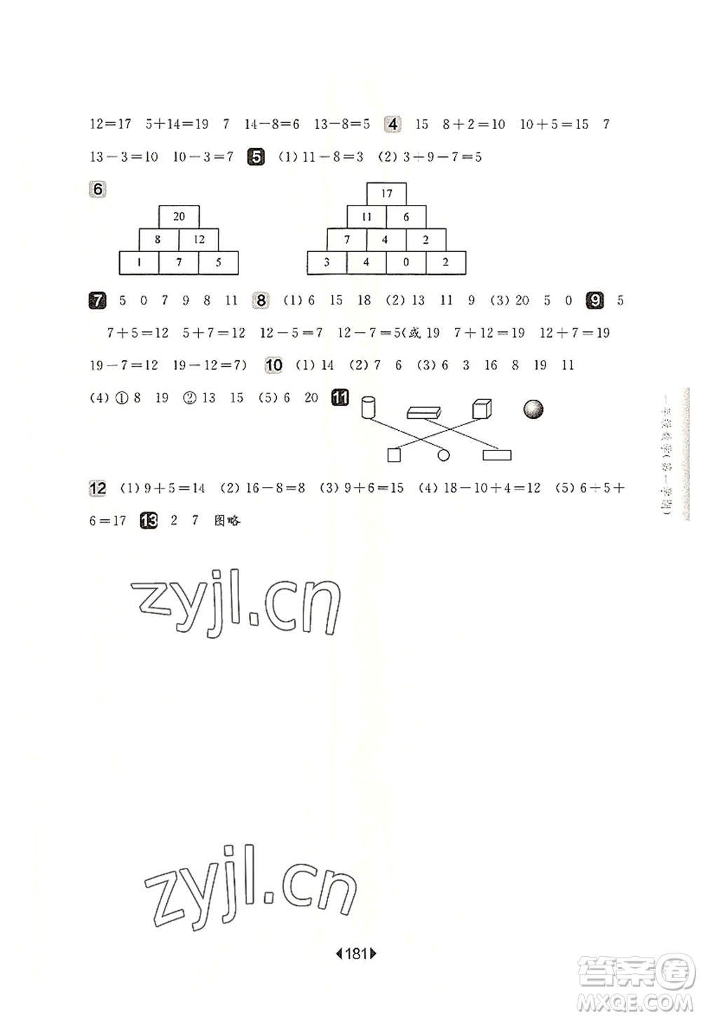 華東師范大學(xué)出版社2022一課一練一年級數(shù)學(xué)第一學(xué)期華東師大版上海專用答案