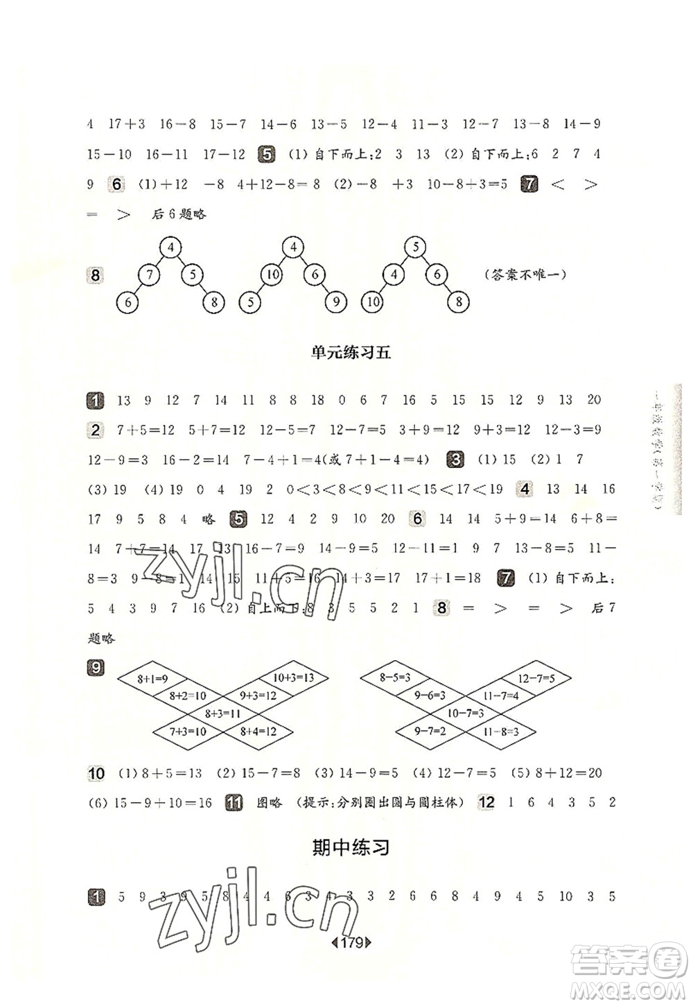 華東師范大學(xué)出版社2022一課一練一年級數(shù)學(xué)第一學(xué)期華東師大版上海專用答案