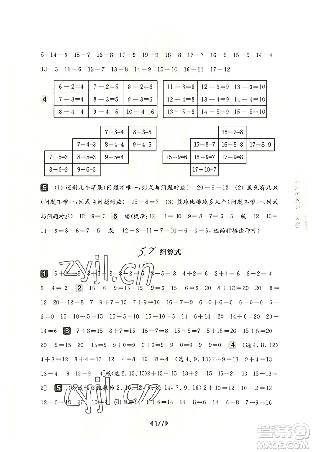 華東師范大學(xué)出版社2022一課一練一年級數(shù)學(xué)第一學(xué)期華東師大版上海專用答案