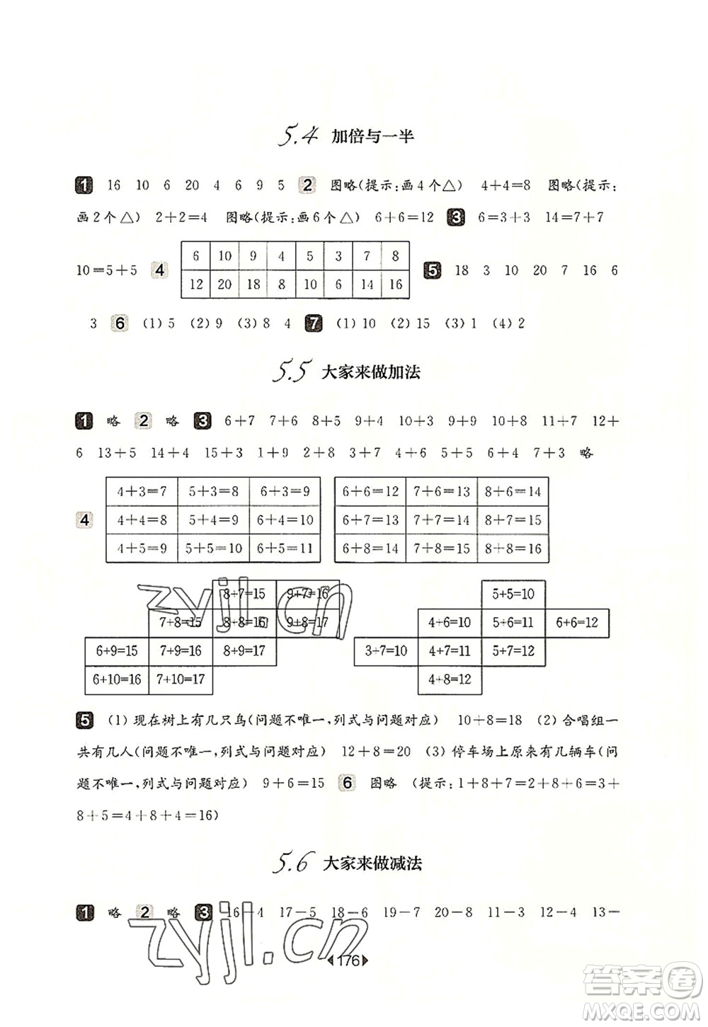華東師范大學(xué)出版社2022一課一練一年級數(shù)學(xué)第一學(xué)期華東師大版上海專用答案