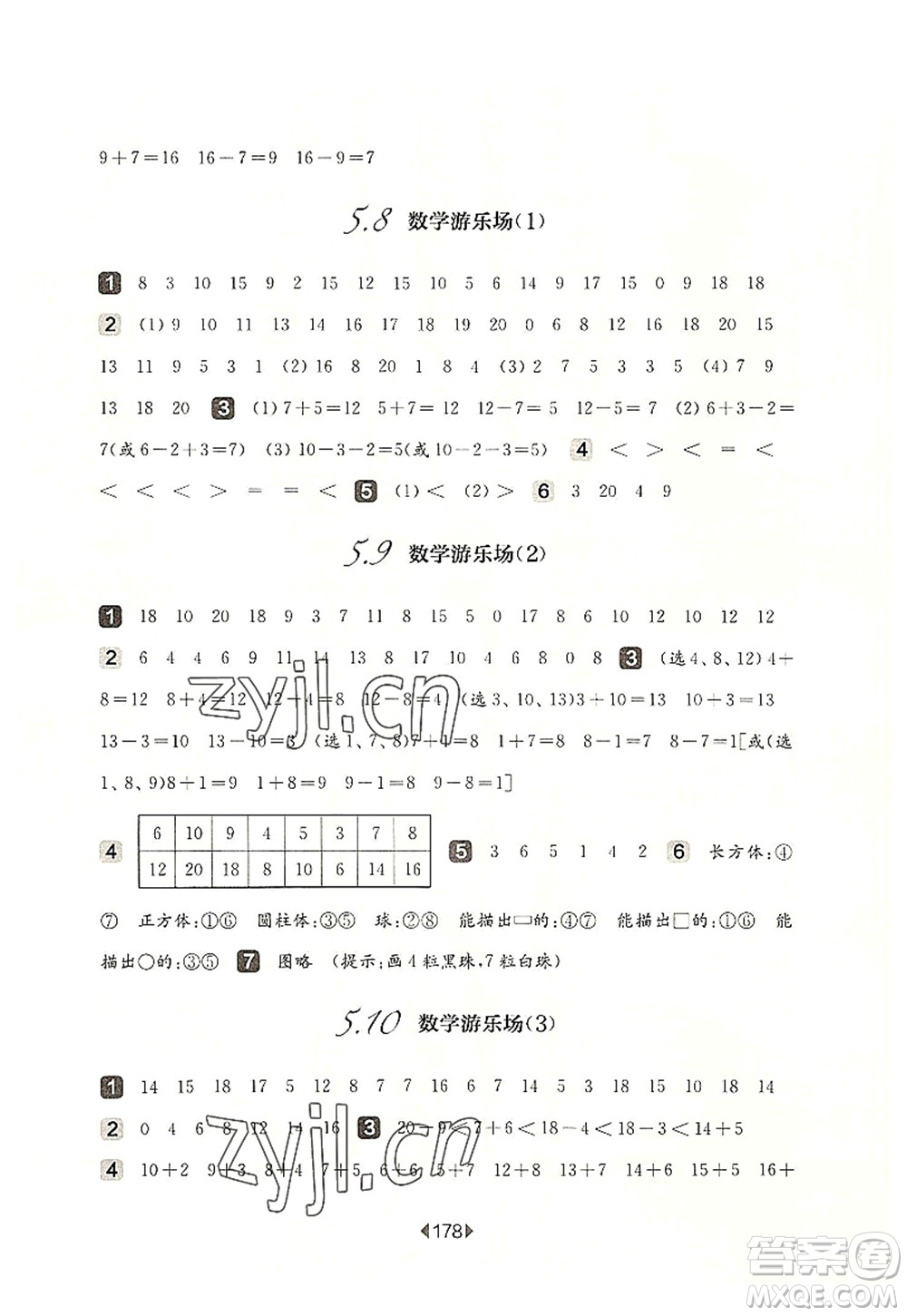 華東師范大學(xué)出版社2022一課一練一年級數(shù)學(xué)第一學(xué)期華東師大版上海專用答案