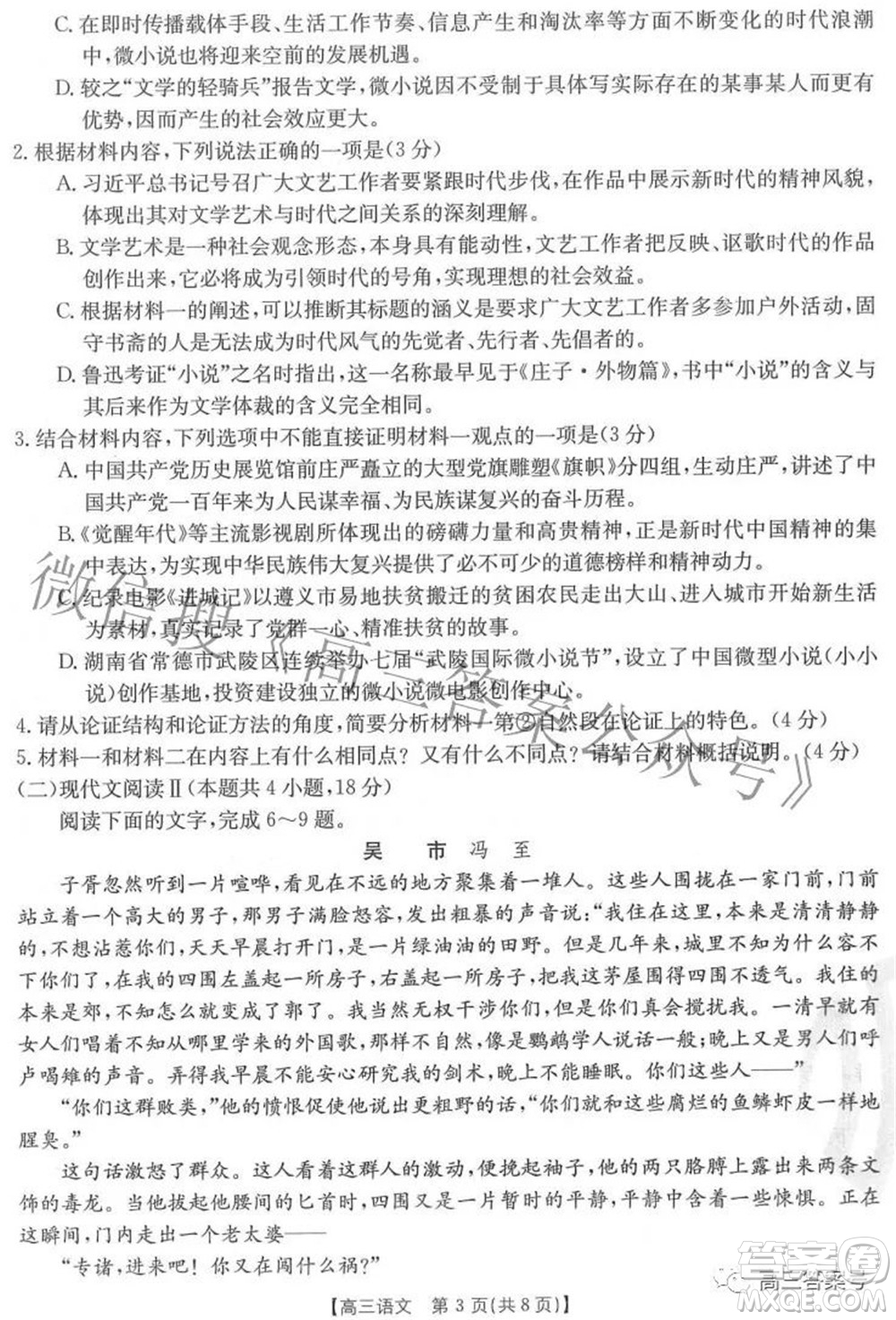 2023屆福建金太陽(yáng)高三9月聯(lián)考語(yǔ)文試題及答案
