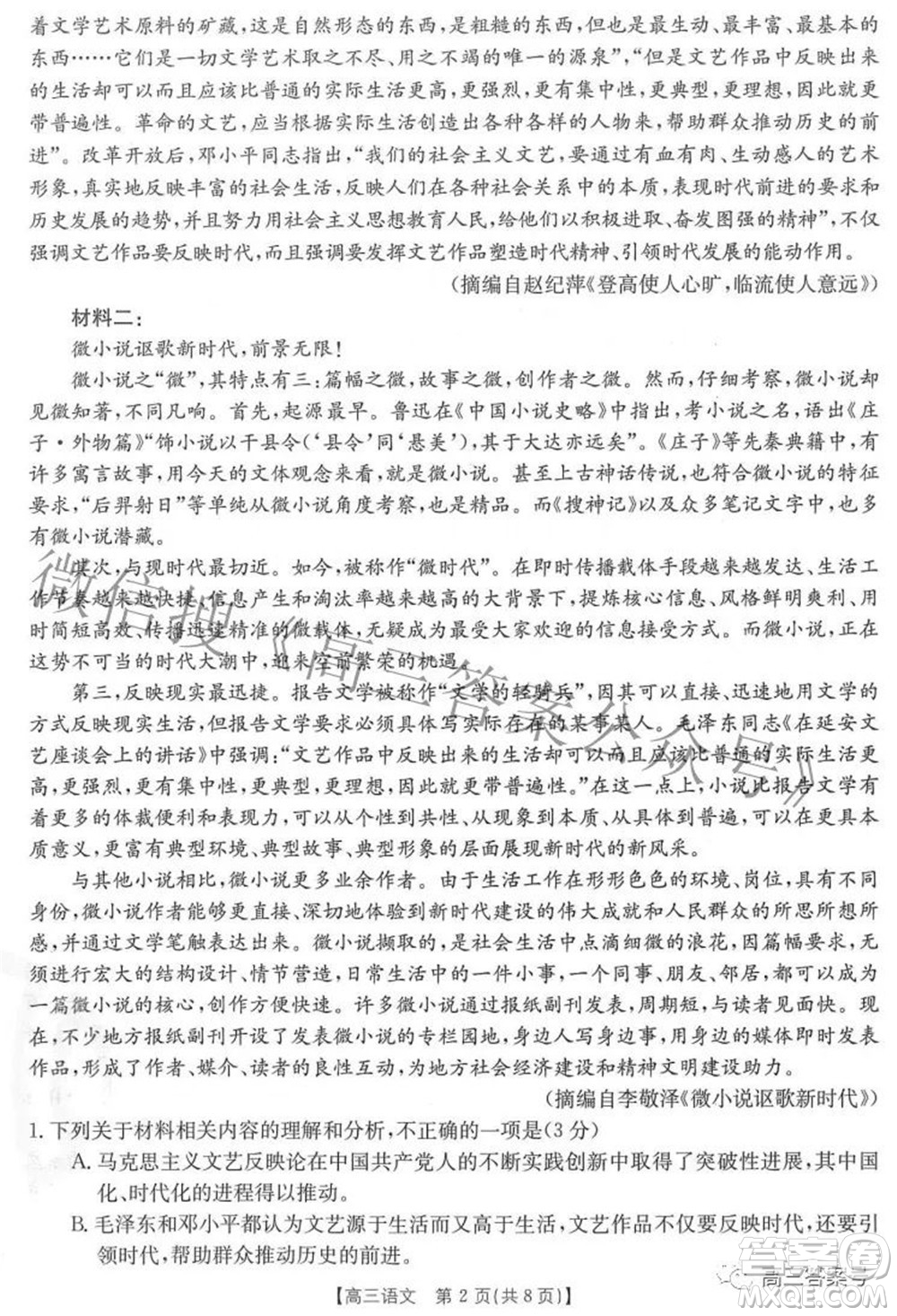 2023屆福建金太陽(yáng)高三9月聯(lián)考語(yǔ)文試題及答案