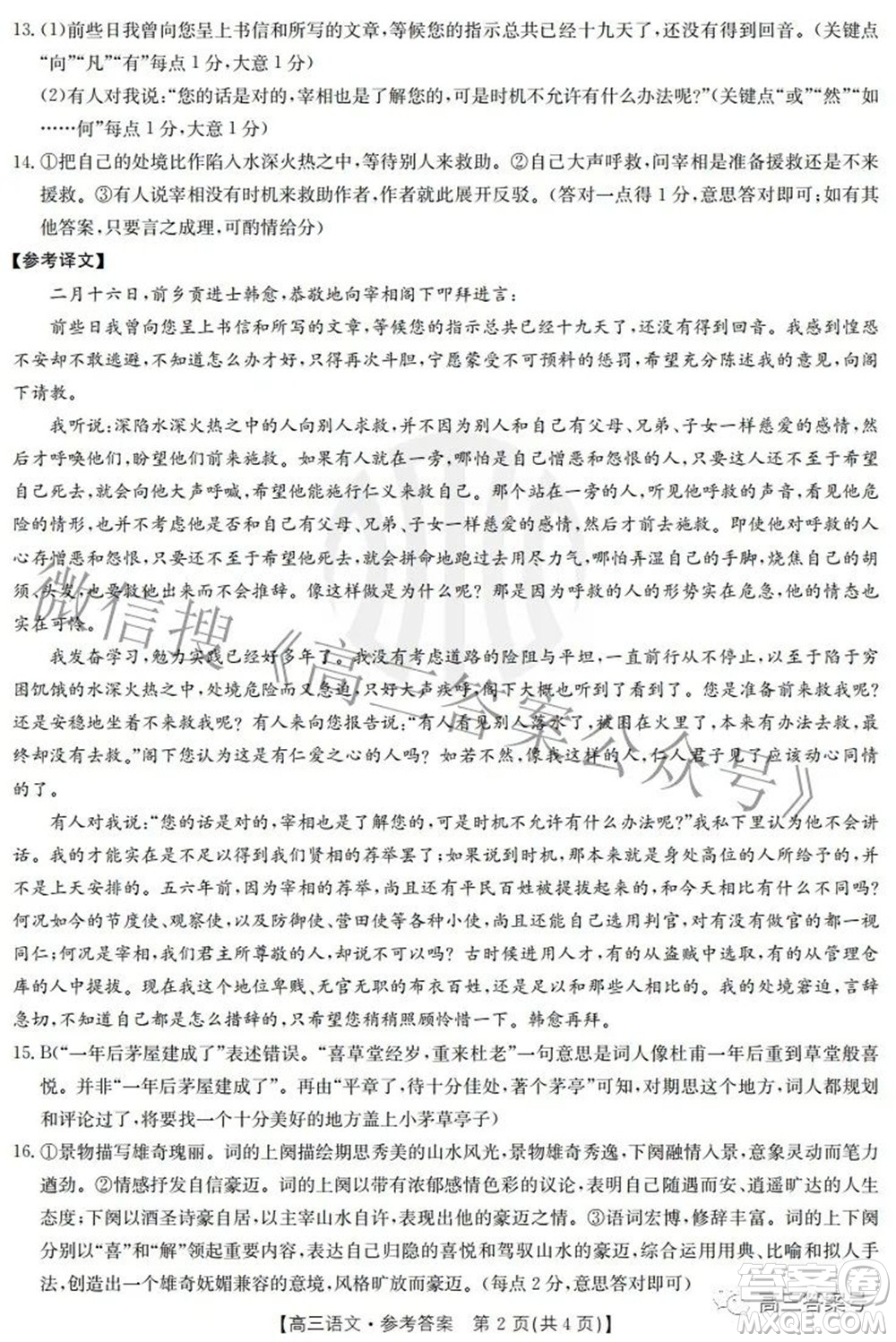 2023屆福建金太陽(yáng)高三9月聯(lián)考語(yǔ)文試題及答案