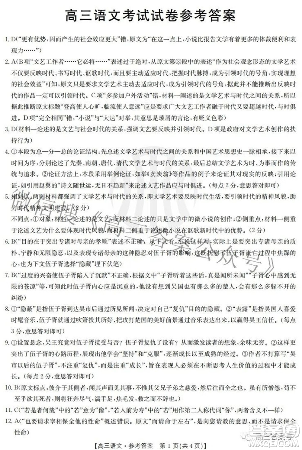2023屆福建金太陽(yáng)高三9月聯(lián)考語(yǔ)文試題及答案