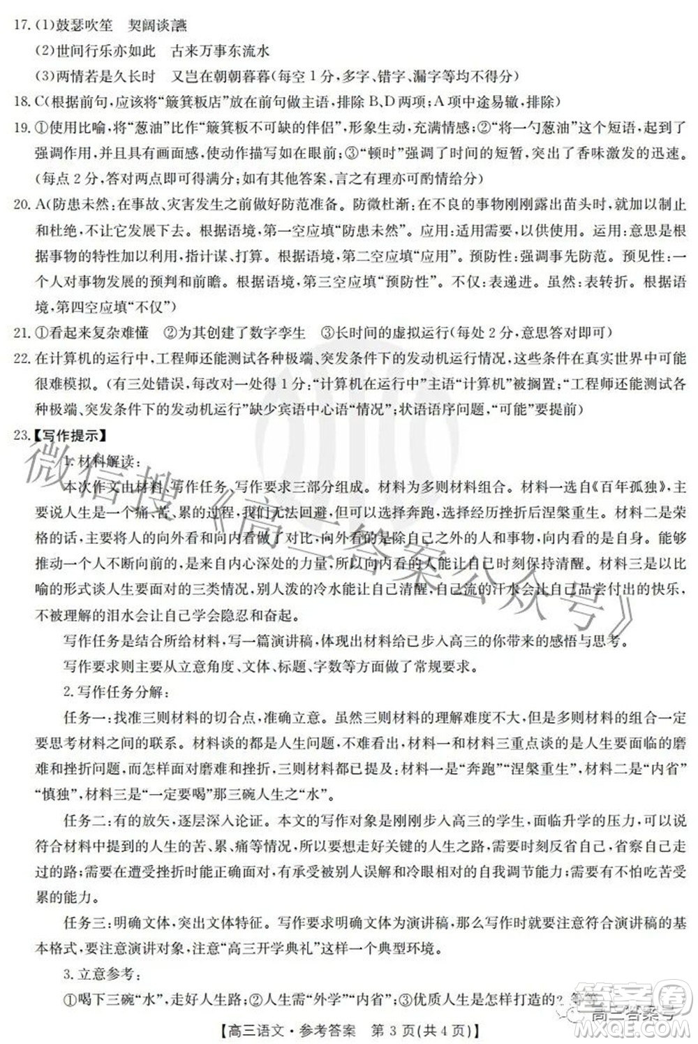 2023屆福建金太陽(yáng)高三9月聯(lián)考語(yǔ)文試題及答案