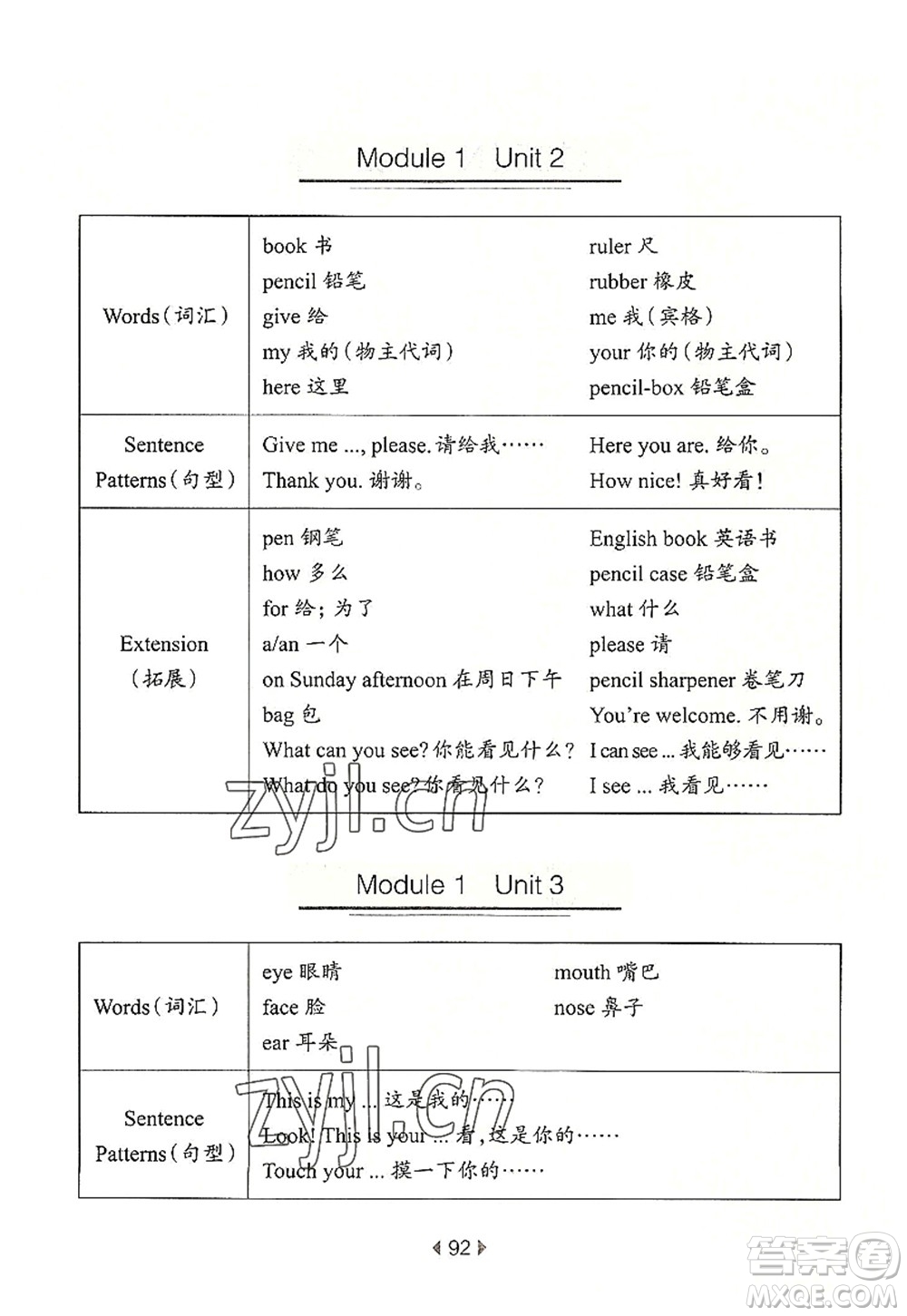 華東師范大學出版社2022一課一練一年級英語第一學期N版華東師大版上海專用答案