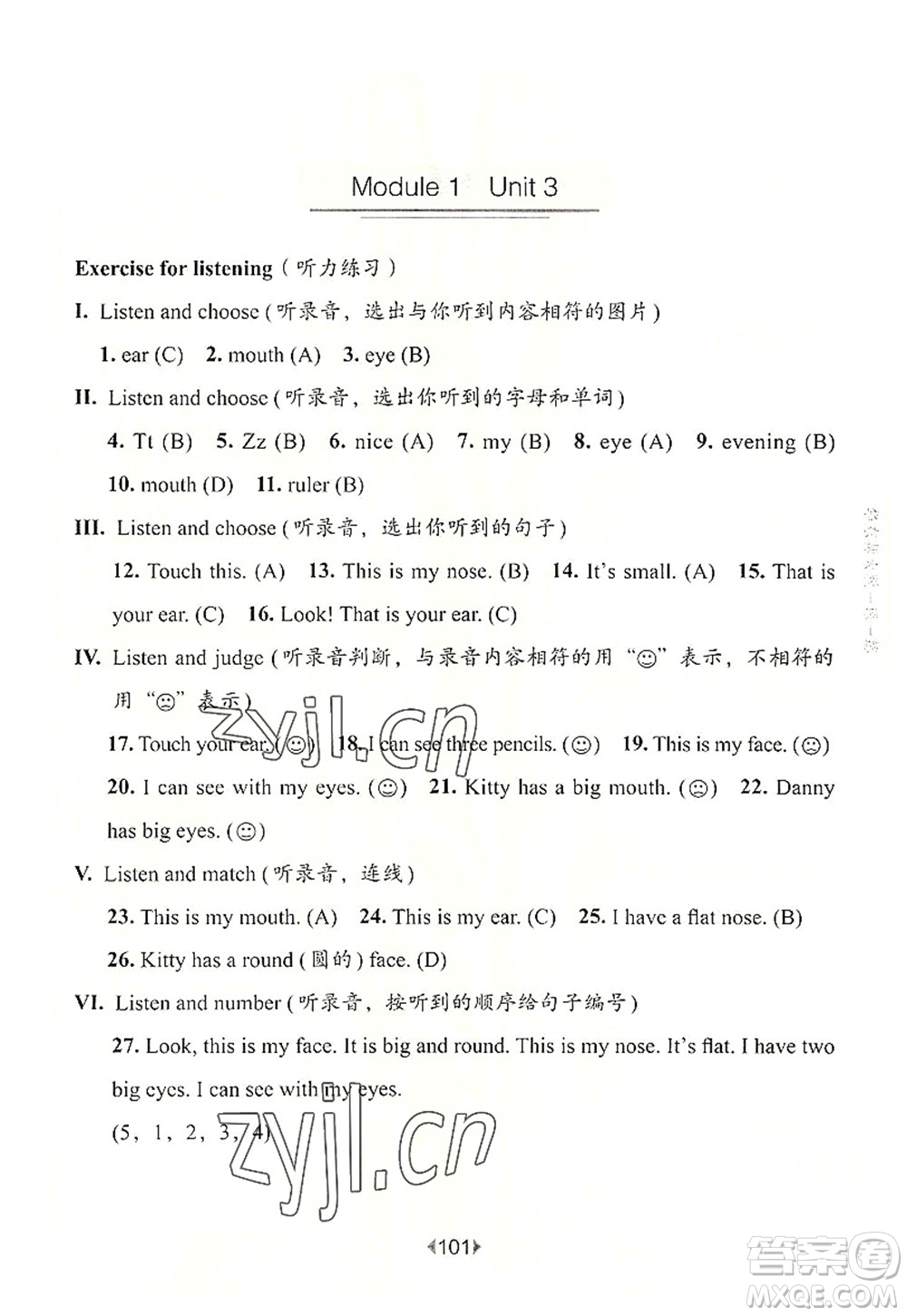 華東師范大學出版社2022一課一練一年級英語第一學期N版華東師大版上海專用答案