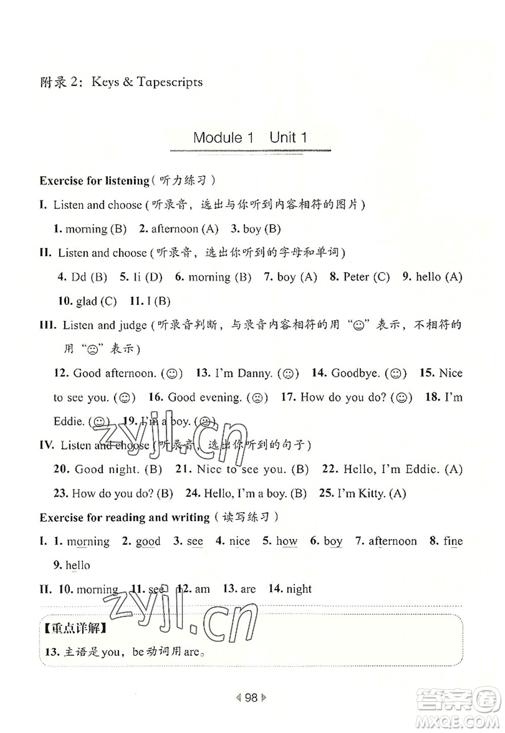 華東師范大學出版社2022一課一練一年級英語第一學期N版華東師大版上海專用答案