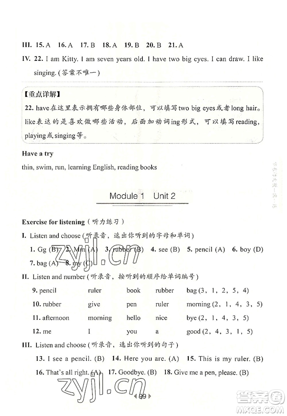 華東師范大學出版社2022一課一練一年級英語第一學期N版華東師大版上海專用答案