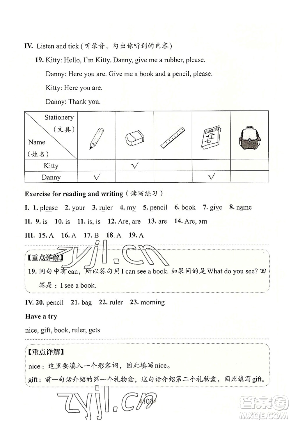 華東師范大學出版社2022一課一練一年級英語第一學期N版華東師大版上海專用答案