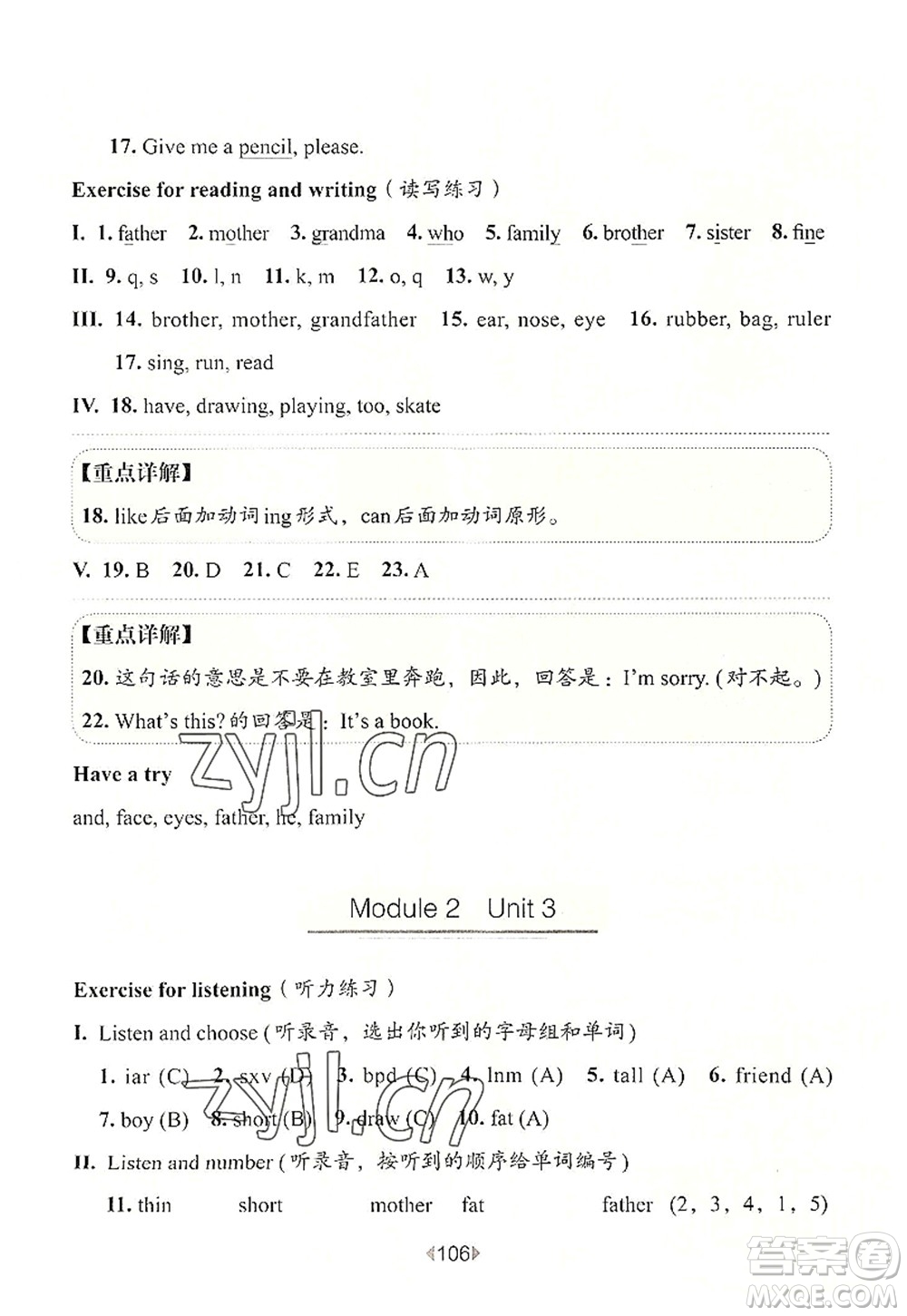 華東師范大學出版社2022一課一練一年級英語第一學期N版華東師大版上海專用答案