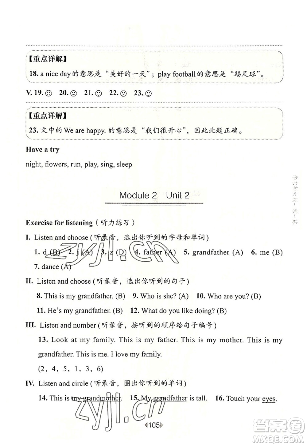 華東師范大學出版社2022一課一練一年級英語第一學期N版華東師大版上海專用答案