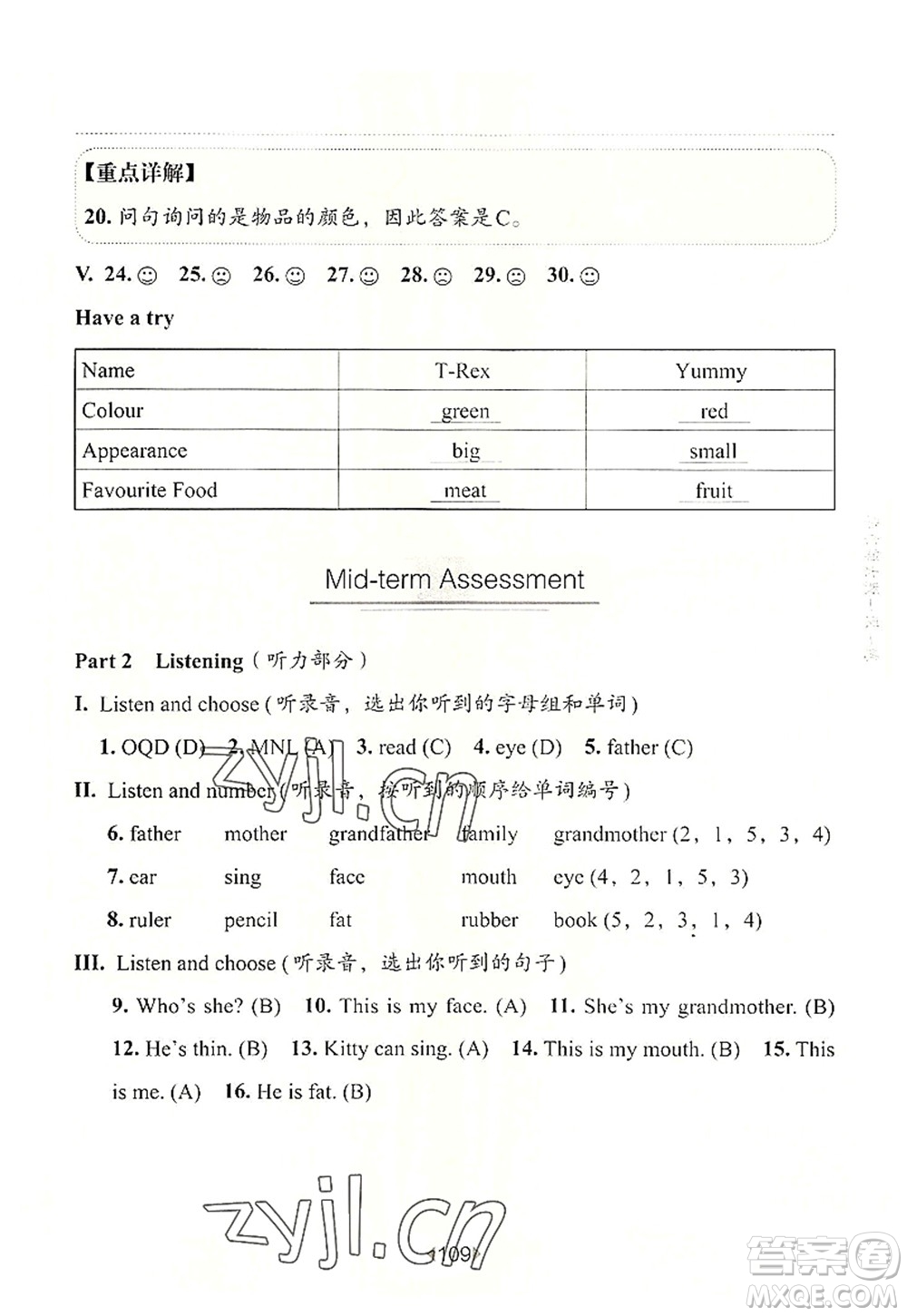 華東師范大學出版社2022一課一練一年級英語第一學期N版華東師大版上海專用答案