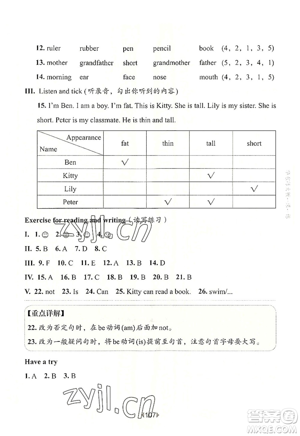 華東師范大學出版社2022一課一練一年級英語第一學期N版華東師大版上海專用答案