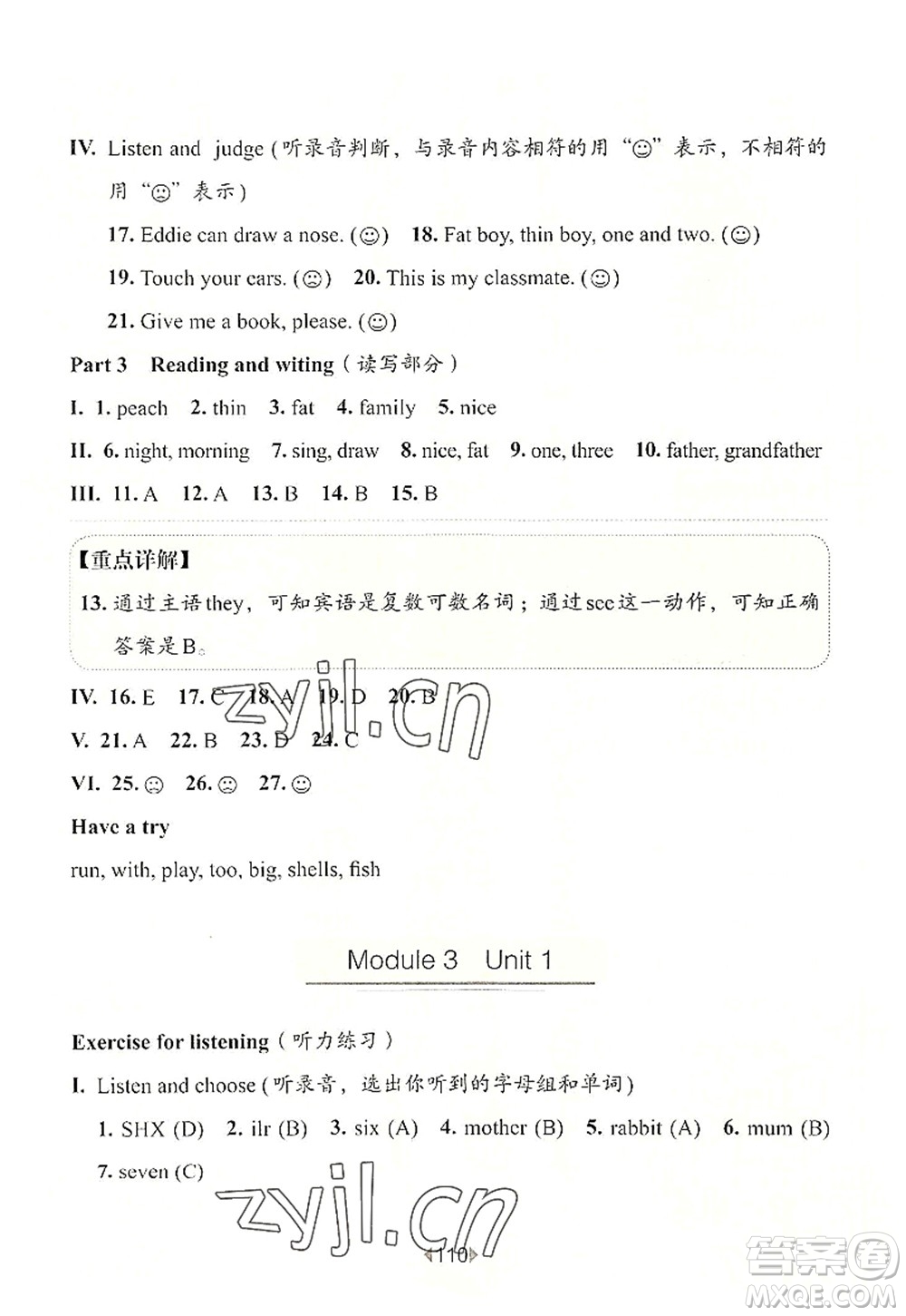 華東師范大學出版社2022一課一練一年級英語第一學期N版華東師大版上海專用答案