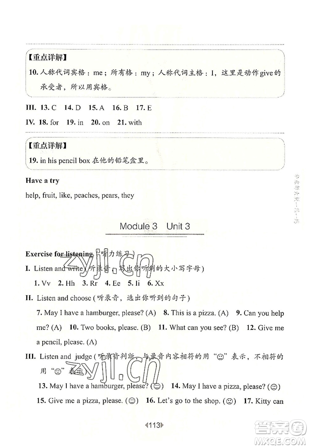 華東師范大學出版社2022一課一練一年級英語第一學期N版華東師大版上海專用答案