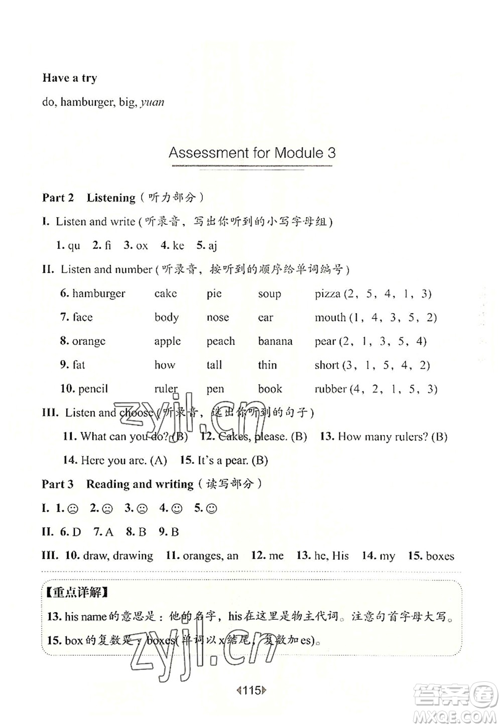 華東師范大學出版社2022一課一練一年級英語第一學期N版華東師大版上海專用答案