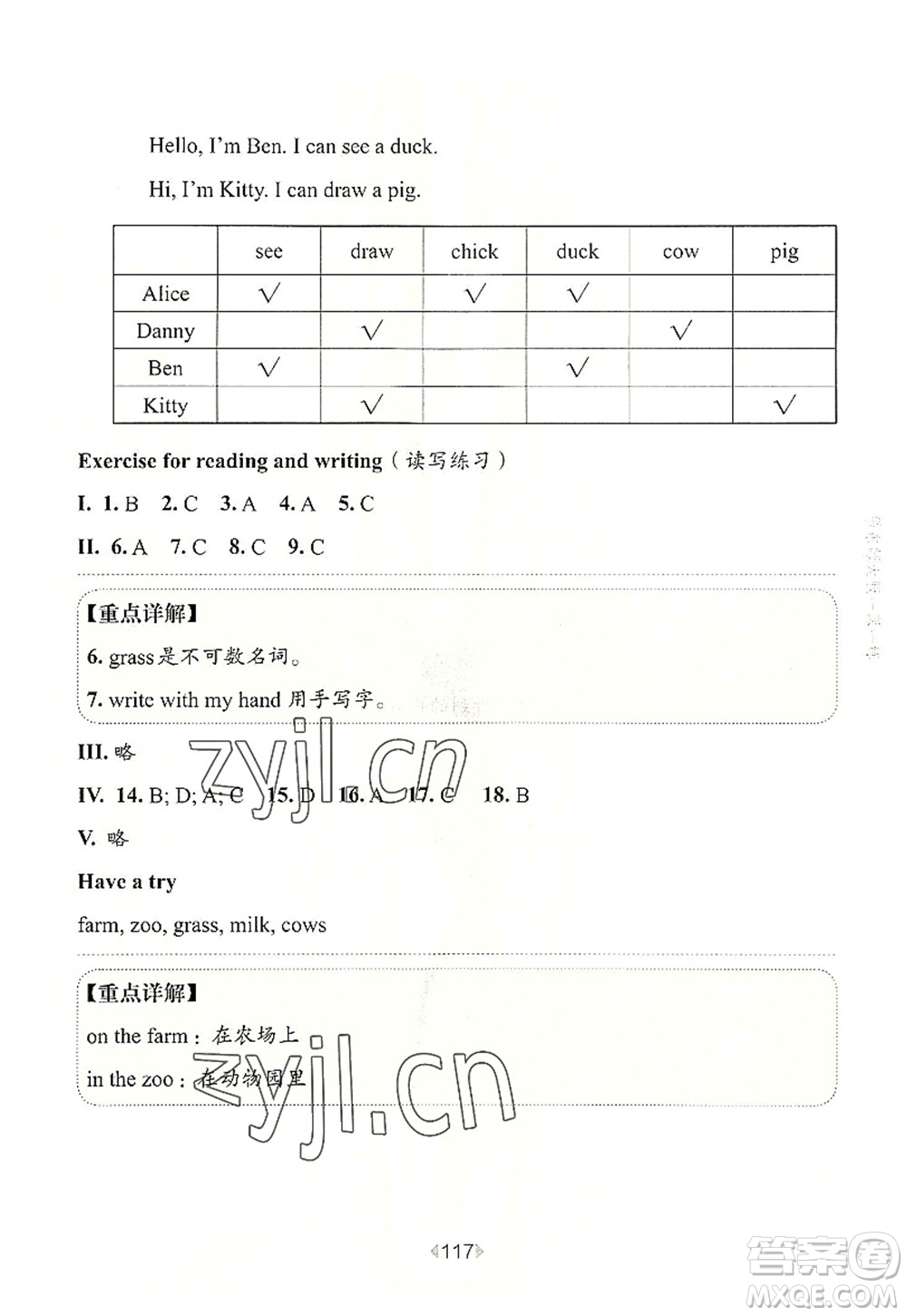 華東師范大學出版社2022一課一練一年級英語第一學期N版華東師大版上海專用答案