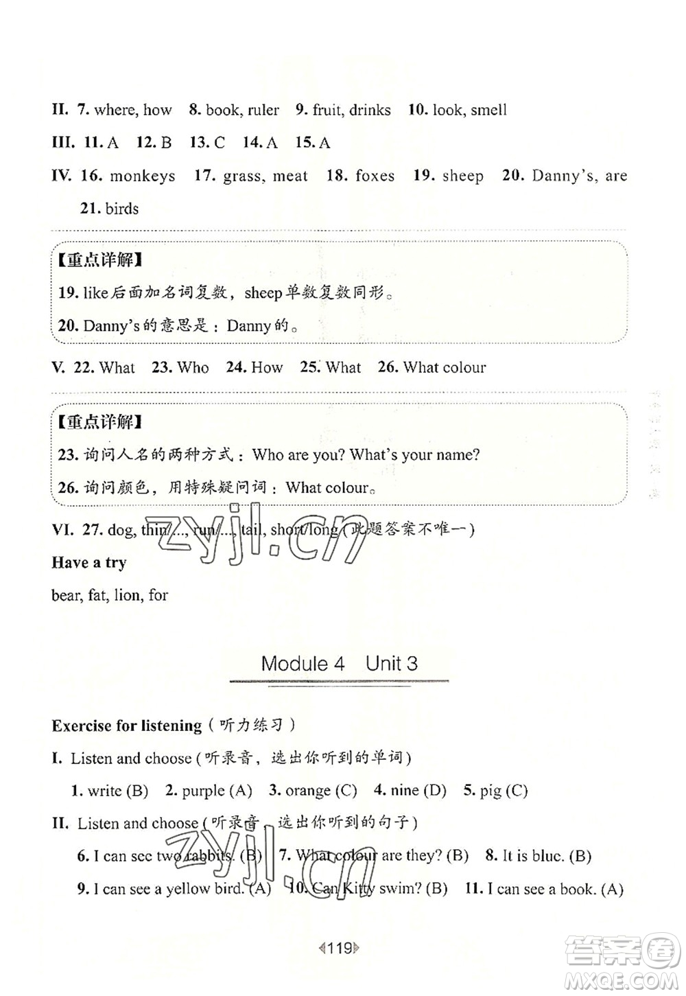 華東師范大學出版社2022一課一練一年級英語第一學期N版華東師大版上海專用答案