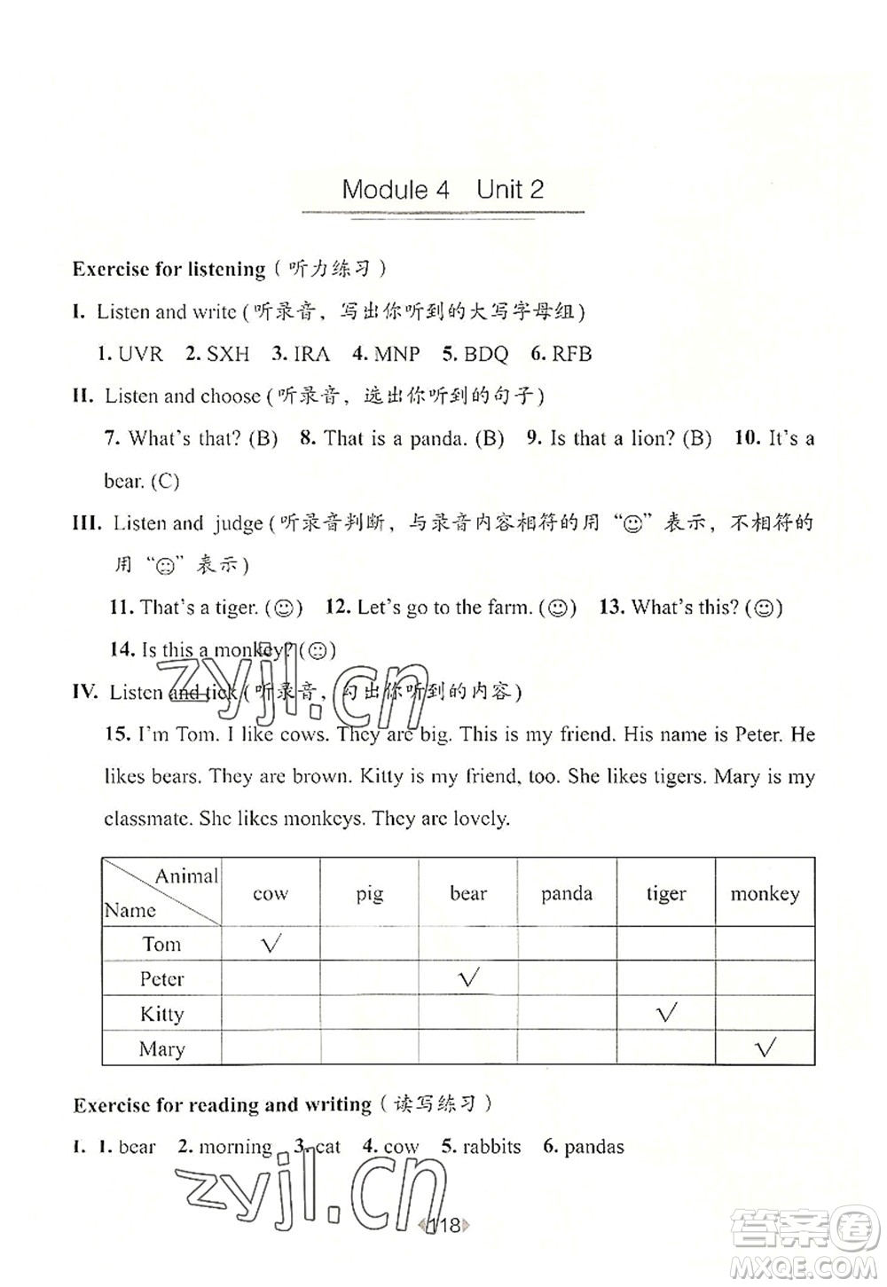 華東師范大學出版社2022一課一練一年級英語第一學期N版華東師大版上海專用答案